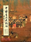 中國書法史新論